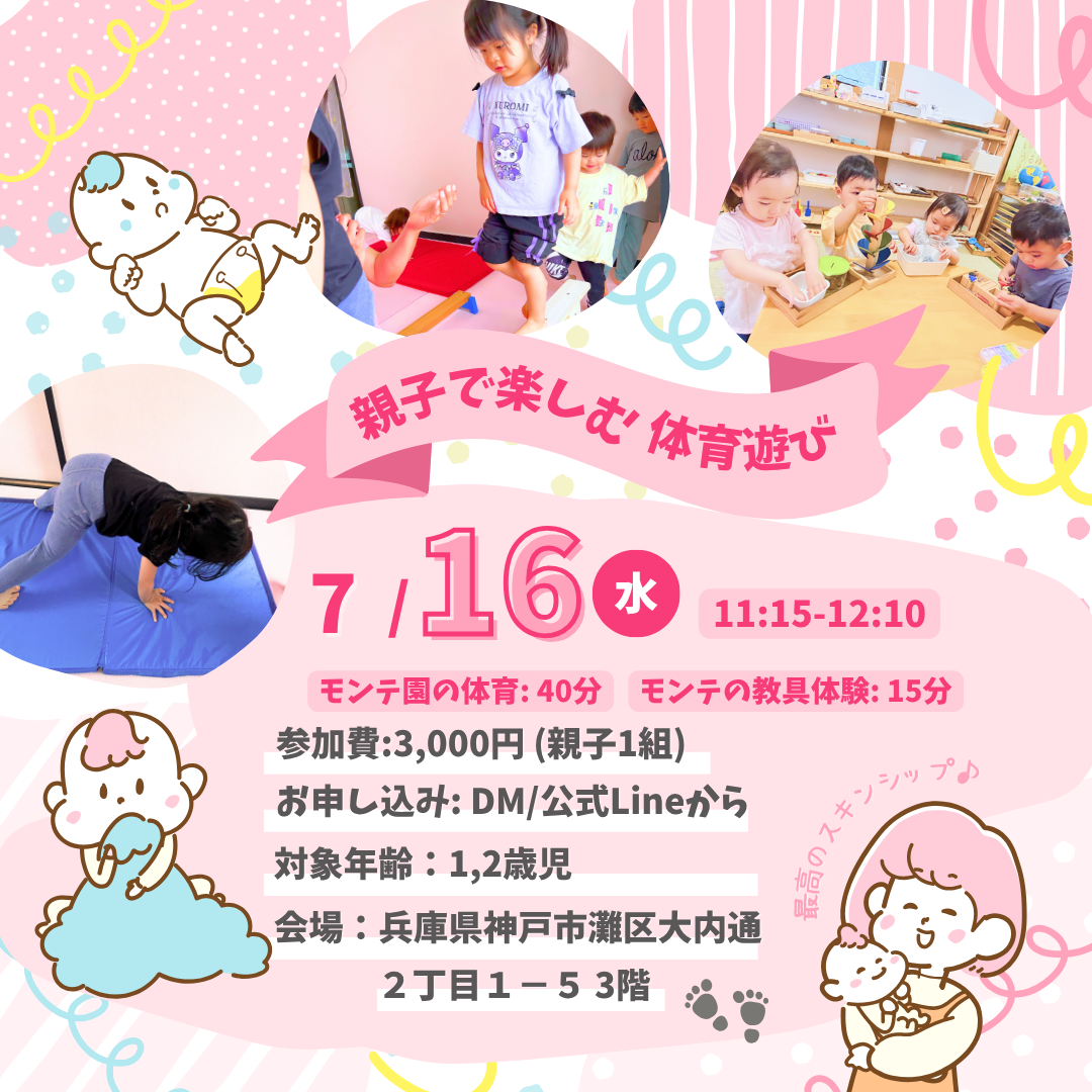 モンテ園の体育イベント