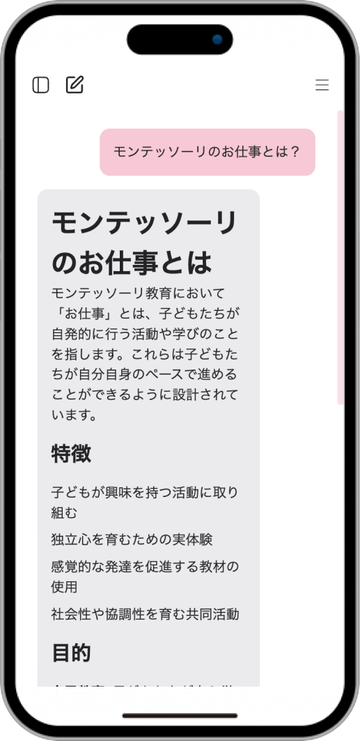 みらいキッズモンテチャットのイメージ画像