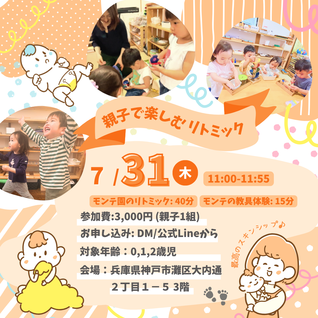 モンテ園の体育と︎リトミックが体験できるイベントのお知らせのサムネイル画像