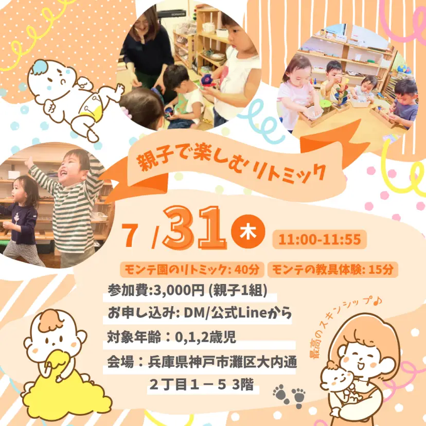 モンテ園の体育と︎リトミックが体験できるイベントのお知らせ