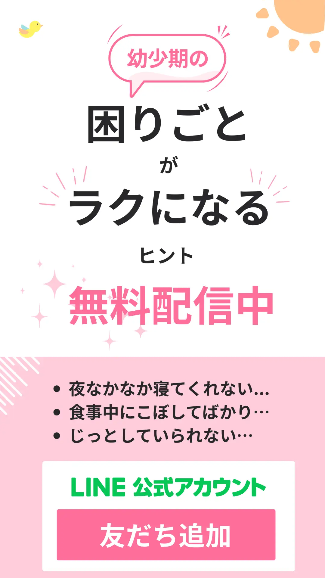 LINE公式アカウント 友だち追加 - 困りごとが楽になるヒント無料プレゼント