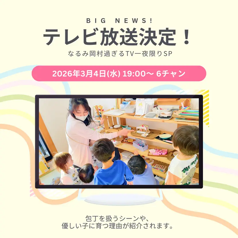 なるみ・岡村の過ぎるTV で紹介されました！