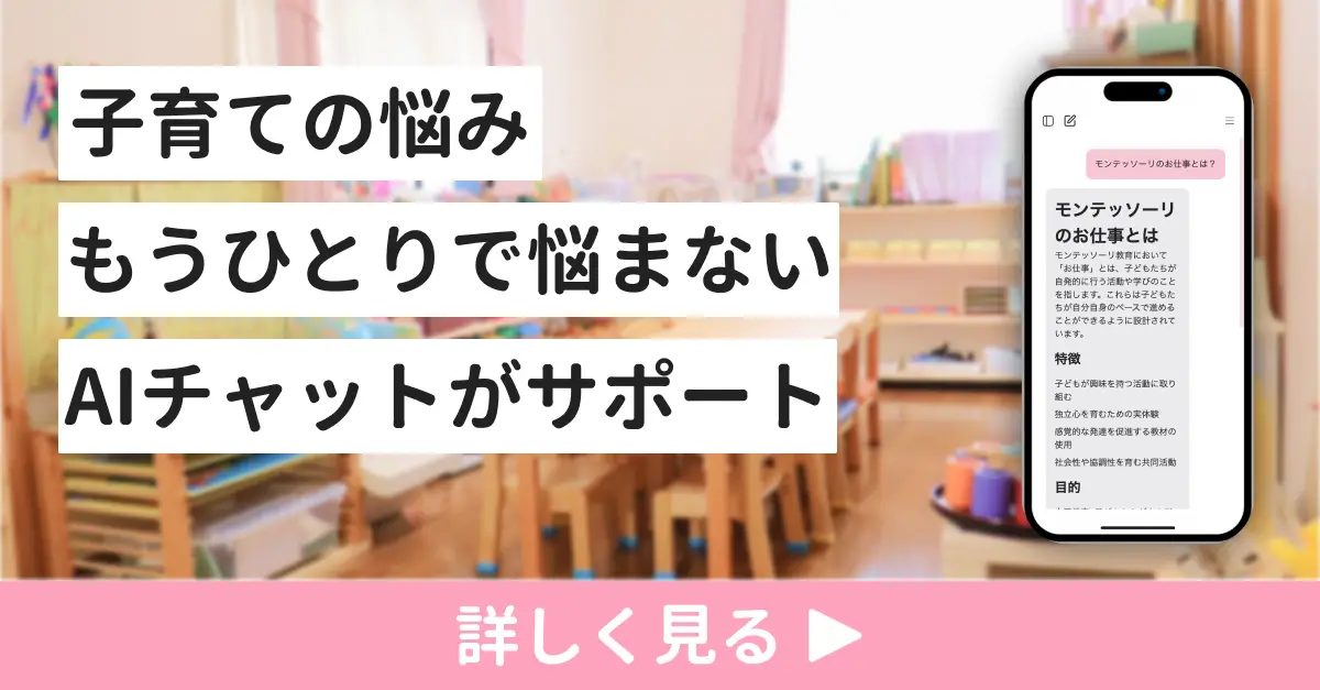 みらいキッズモンテチャット AI子育て相談サービスのお知らせ