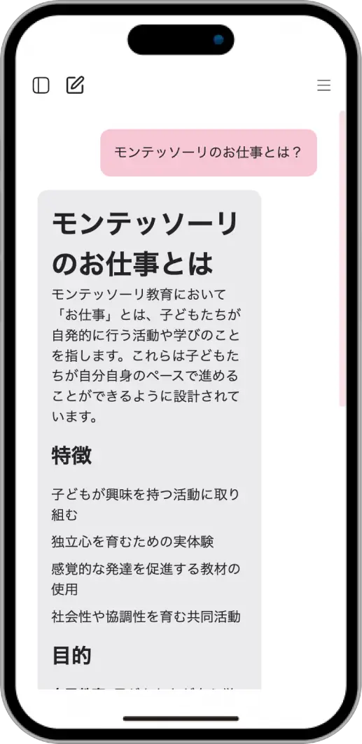 みらいキッズモンテチャットのイメージ画像